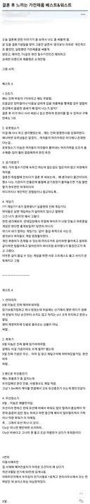 유부남이 쓴 결혼 후 느끼는 가전제품 베스트&워스트.jpg +추가