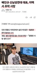 배인규 신남성연대 대표 실체