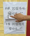 식당 휴가 사유