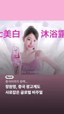 중국 광고를 찍은 장원영