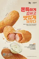 교촌치킨, 닭고기 소시지 넣은 '찰도그' 2종 출시…