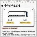 알아두면 좋은 여름철 관리비 절약하는 꿀팁