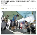 구호물품 보냈더니 "한국산물 마시기 싫다"는 일본인들
