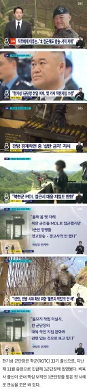 쫓겨난 1군단장, "북한군 접근해도 경고 방송&사격 자제해라"