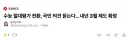 수능 절대평가 전환, 국민 의견 듣는다… 내년 3월 제도 확정