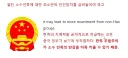 최근 한족 우월주의자 때문에 머리 아프다는 중국
