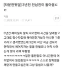 3년전 전남친 부활함