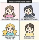 이 중 제일 먼저 퇴사할 것 같은 사람은?