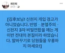 최민희 페북