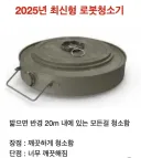 모든걸 깨끗이 만드는 로봇청소기