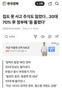 집도 못 사고 주식도 잃었다.