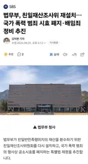 친일파 재산 환수하겠다!