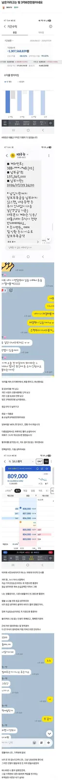 SK스퀘어 주식으로 8억 6천 날리고 퇴학한 사람