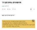 T들은 답변 못하는 문자 내용