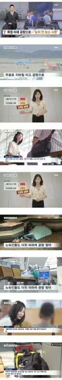 폭염 때문에 발생한 사회현상.jpg