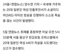 국내거주 일본인 인플루언서, 라이브방송 도중 사망