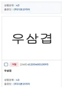 (속보)벡중왕 우삼겹 최초 개발 선언
