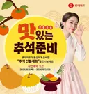 추석 선물도 '미리 사는 시대'…롯데마트, 6주간 사전예약 돌입