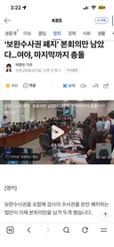 '보완수사권 폐지' 본회의만 남았다…여야, 마지막까지 충돌