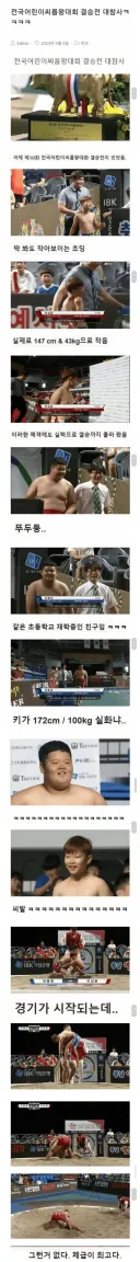 전국 어린이 씨름대회 대참사