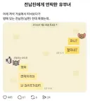 전남친에게 연락한 유부녀
