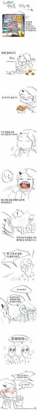 귤 때문에 수치플 당한 간호사