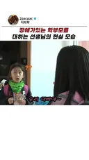 장애 학부모가 마주하는  선생님의 모습