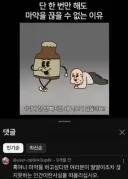 단 한 번만 해도 ㅁ약을 끊을 수 없는 이유