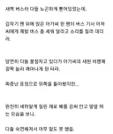 휴게소에서 고속버스 30분간 멈추게한 아가씨