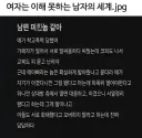 여자는 이해 못하는 남자의 세계