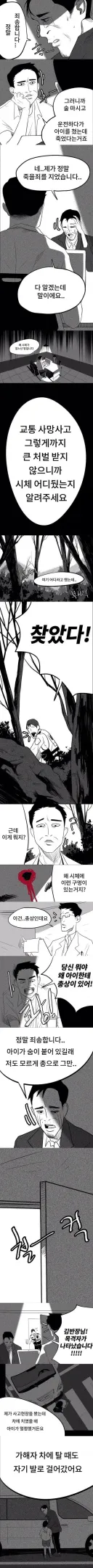 초등생 교통사고 사망의 진실.manhwa