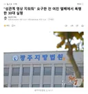"성관계 영상 지워줘" 요구한 전 여친 엘베에서 폭행한 30대 실형
