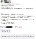 초6 남학생 담임에 성희롱 메세지