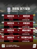 대표팀 친성경기 일정
