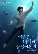 SF 웹소 글쟁이들의 이상향은 이건데