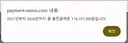 와ㅅㅂ 현질 금액 1억이 넘네요..다들 꼭 해보십셔ㅁㅊ