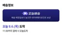 네이버스토어 오늘배송은 매번 사기치네요.