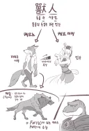 개판 현욱작가님이 대충 이해한 퍼리.jpg