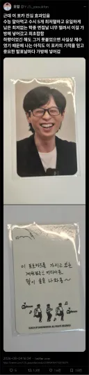 유재석 포토카드