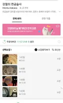 네이버웹툰 소장기능 잘 안쓰는 편인데 처음으로 했음