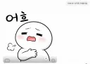 '어흐'한 이미지 만들어줘