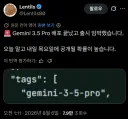 Gemini 3.5 pro 배포 끝. 출시 임박