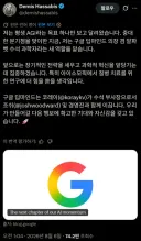 하사비스, 구글 딥마인드 의장 겸 알파벳 수석 과학자로 승진