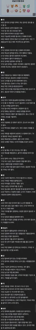 8월 6일 목요일 오늘의 운세