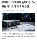 주식) SK하이닉스 자회사 솔리다임의 IPO에 대해 알아보자