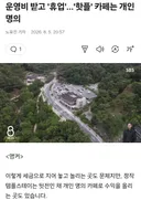 템플스테이 시설은 세금,수익은 지주스님 꿀꺽 개꿀