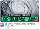 한반도 에워싼 태풍군단 3개가 동시에 북상