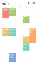 대학생 시간표 평가좀