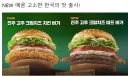 맥날 고추버거나오넹