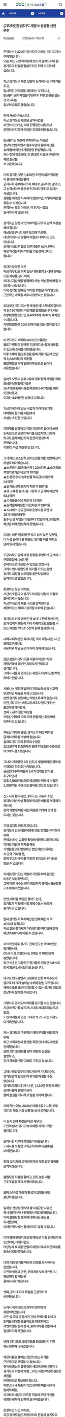(기자회견문)경기도 재정 비상상황 선언 관련
